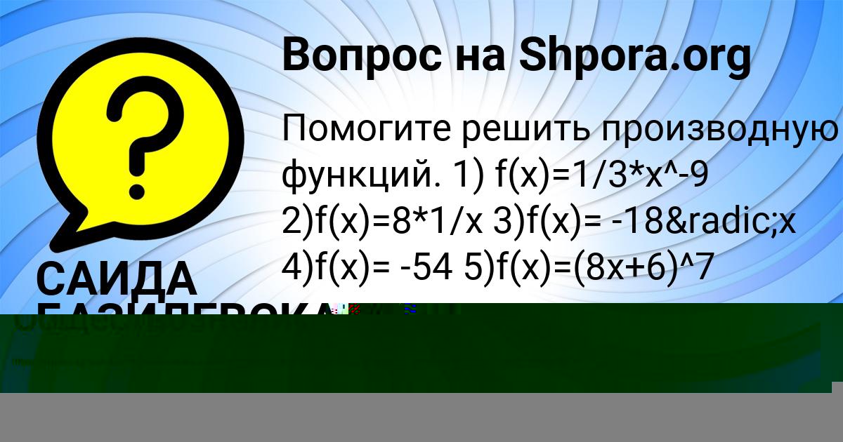 Картинка с текстом вопроса от пользователя САИДА БАЗИЛЕВСКАЯ